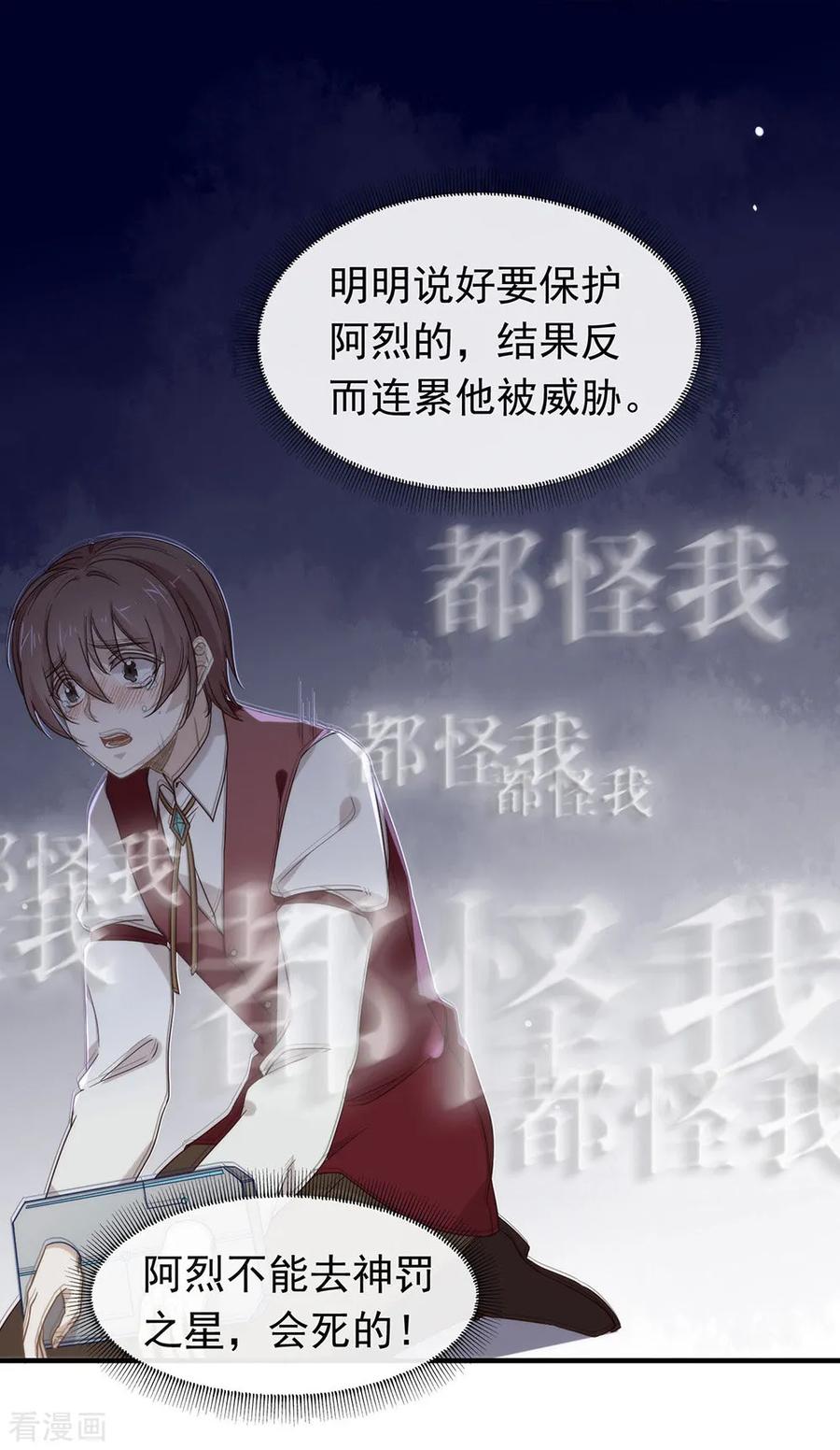 我与玛丽苏女主抢男友 085 赌一把 第9页