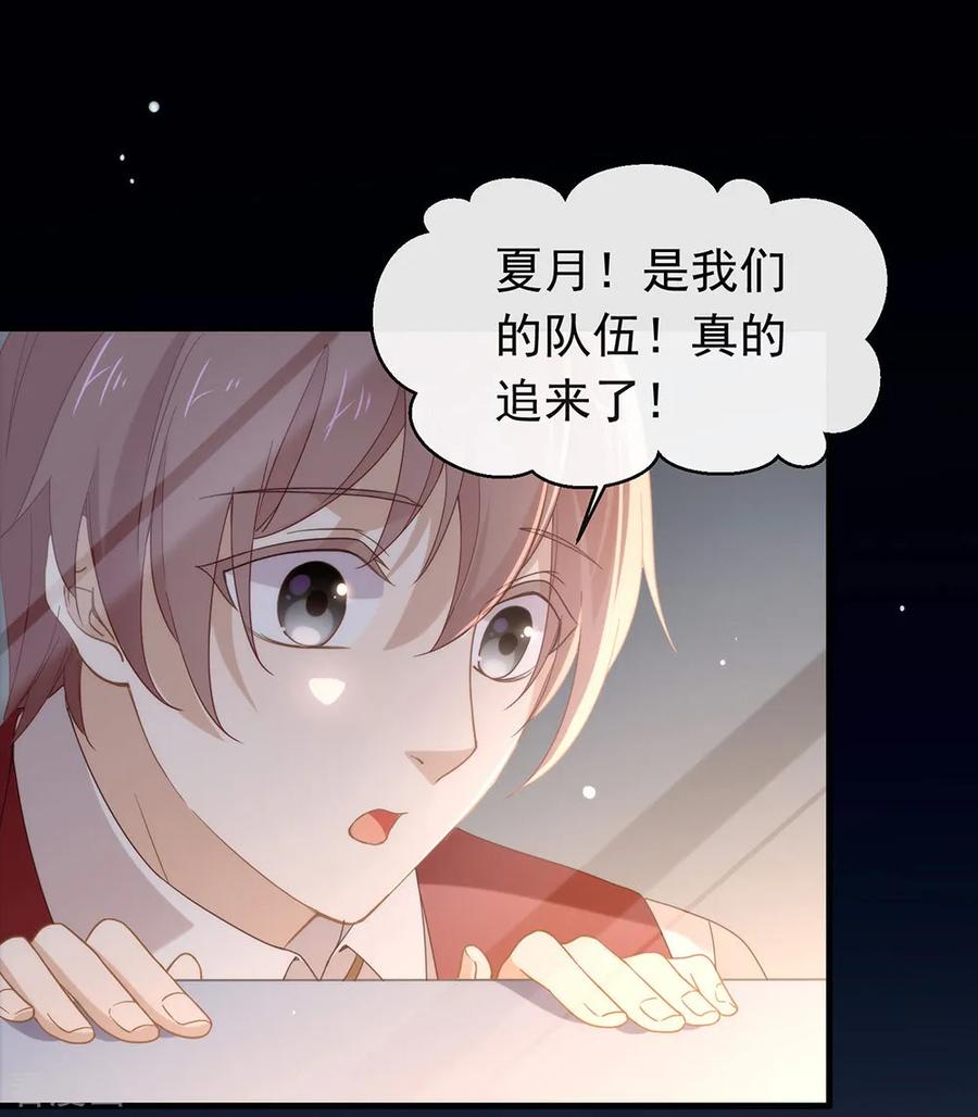 我与玛丽苏女主抢男友 085 赌一把 第51页