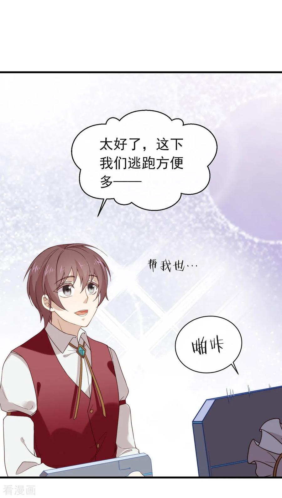 我与玛丽苏女主抢男友 085 赌一把 第14页