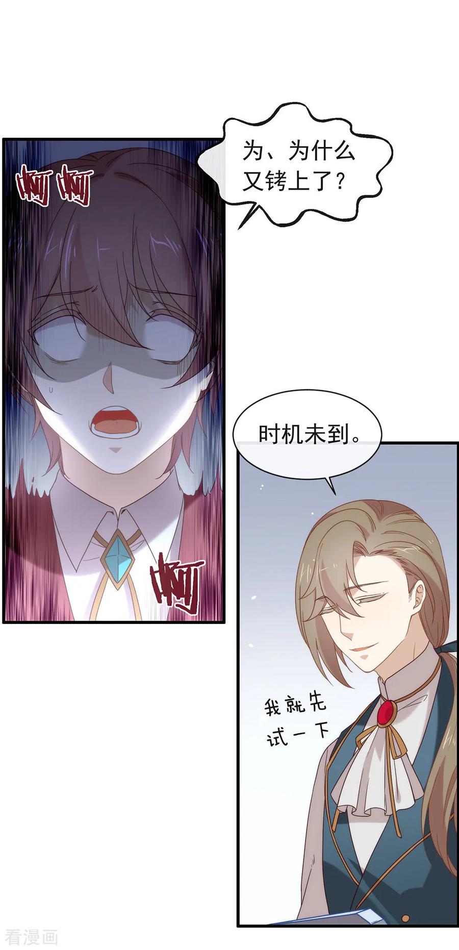 我与玛丽苏女主抢男友 085 赌一把 第15页