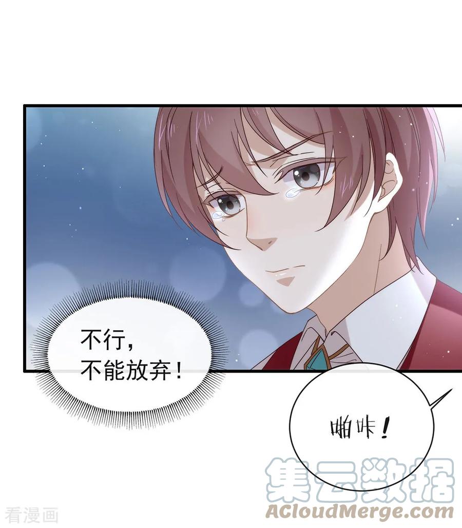 我与玛丽苏女主抢男友 085 赌一把 第10页