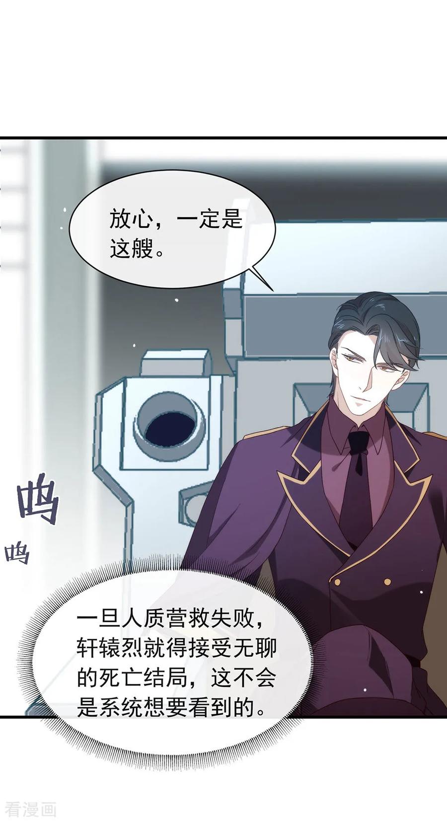 我与玛丽苏女主抢男友 085 赌一把 第44页