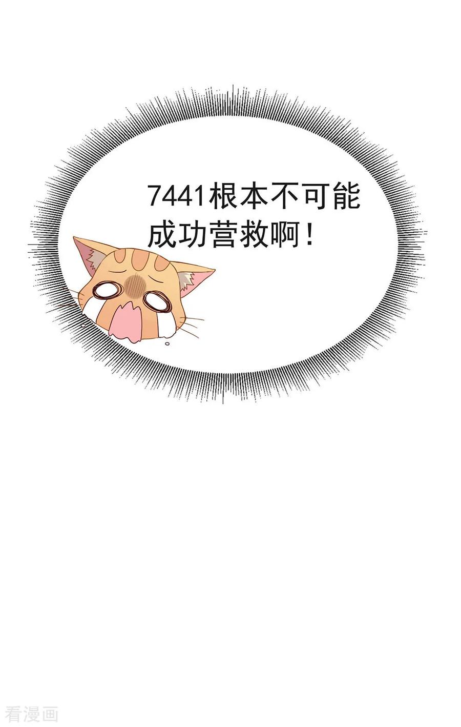 我与玛丽苏女主抢男友 085 赌一把 第21页