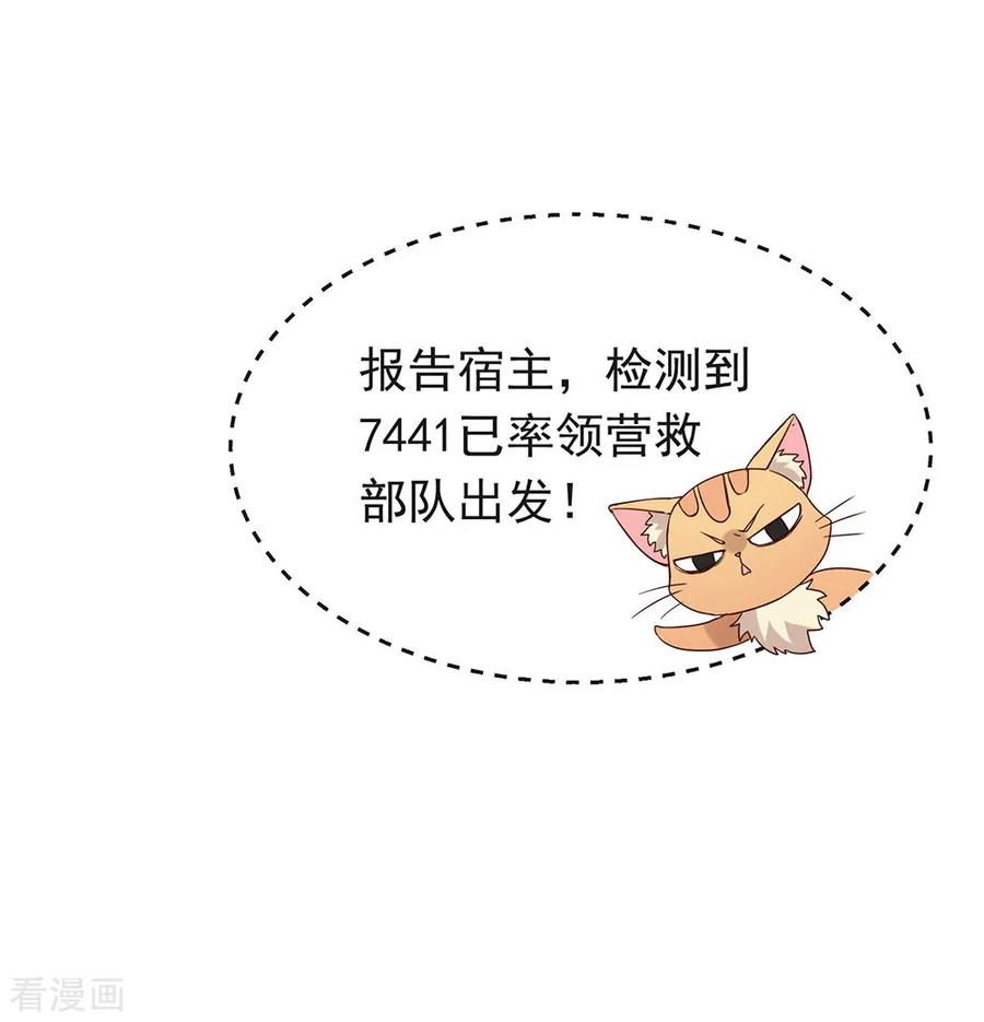 我与玛丽苏女主抢男友 085 赌一把 第17页