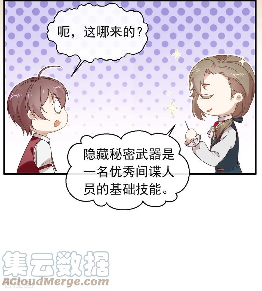 我与玛丽苏女主抢男友 085 赌一把 第13页
