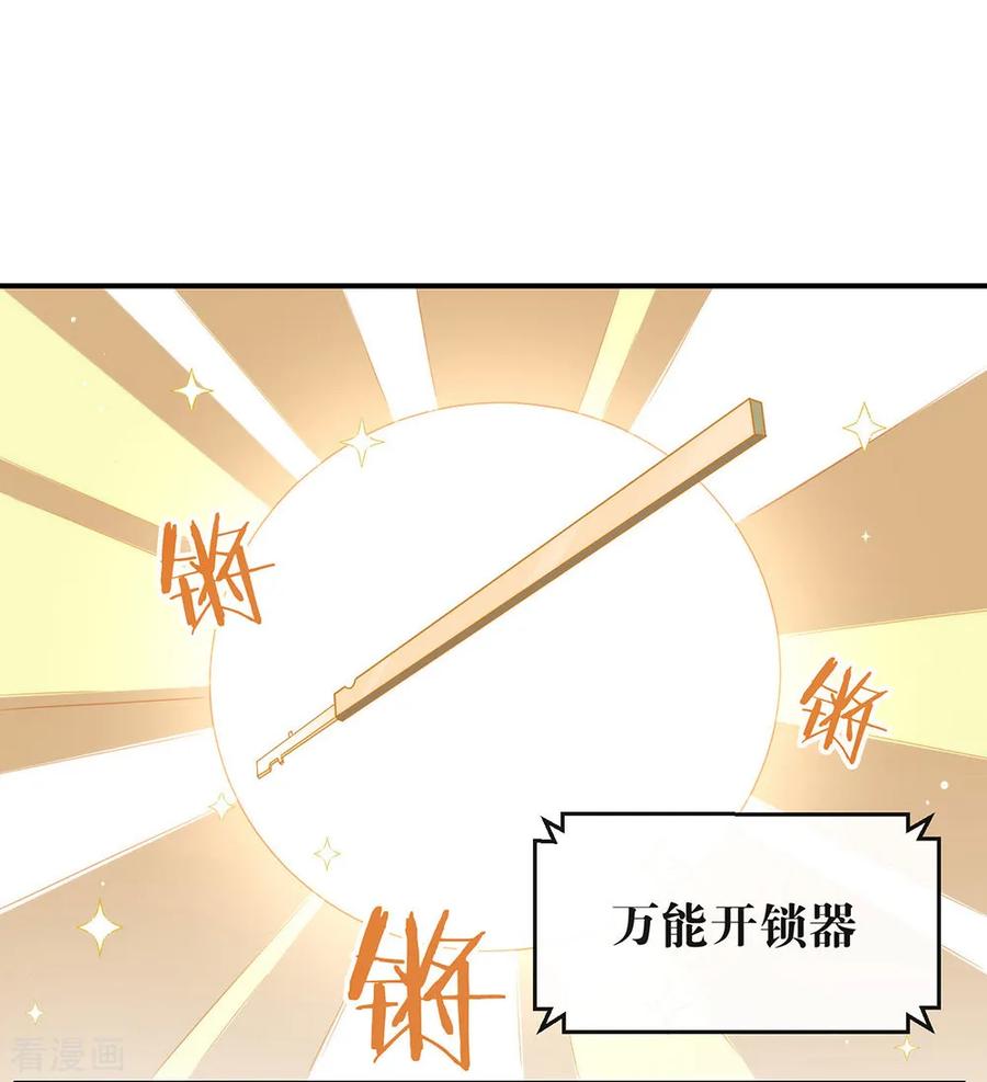 我与玛丽苏女主抢男友 085 赌一把 第12页