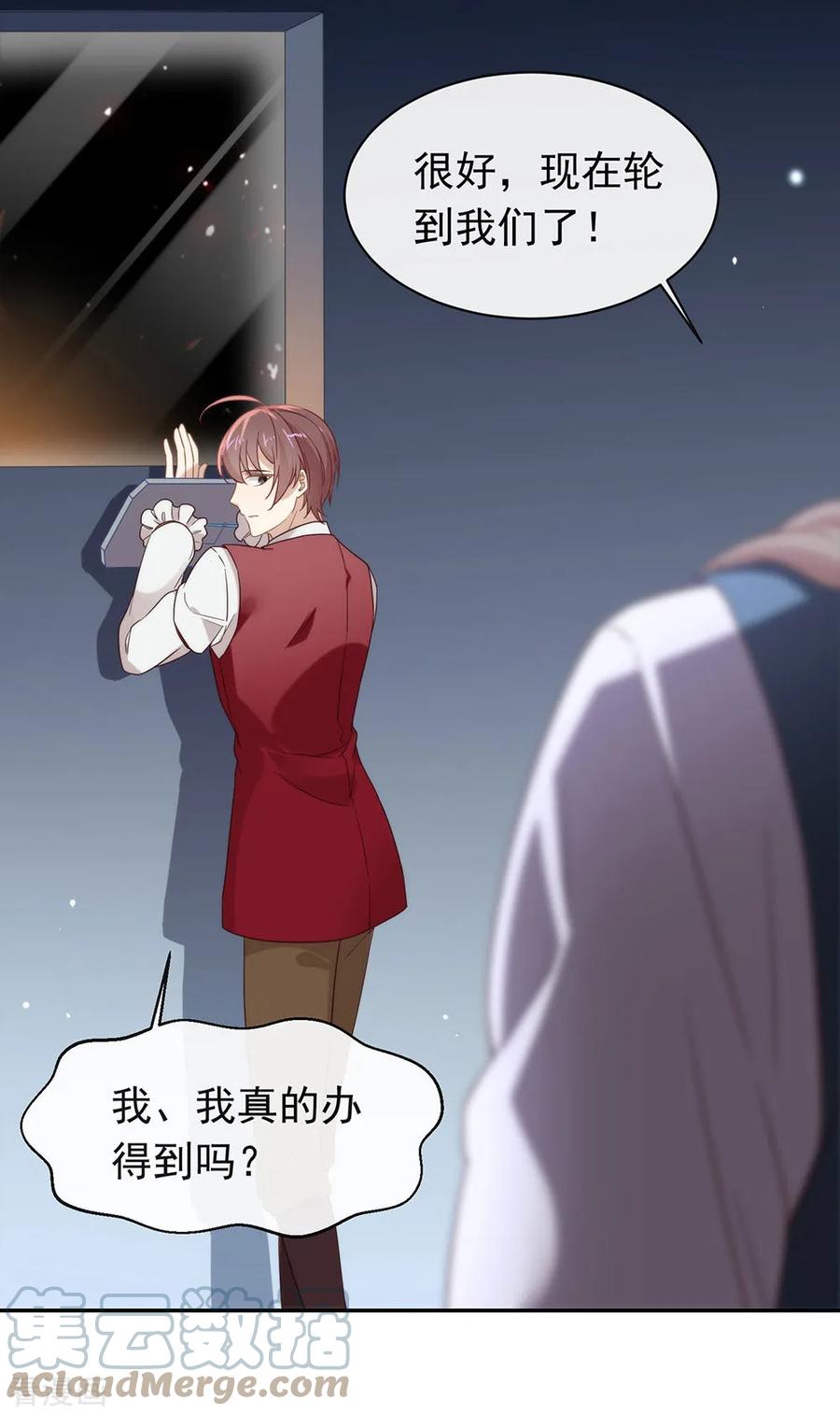 我与玛丽苏女主抢男友 085 赌一把 第52页