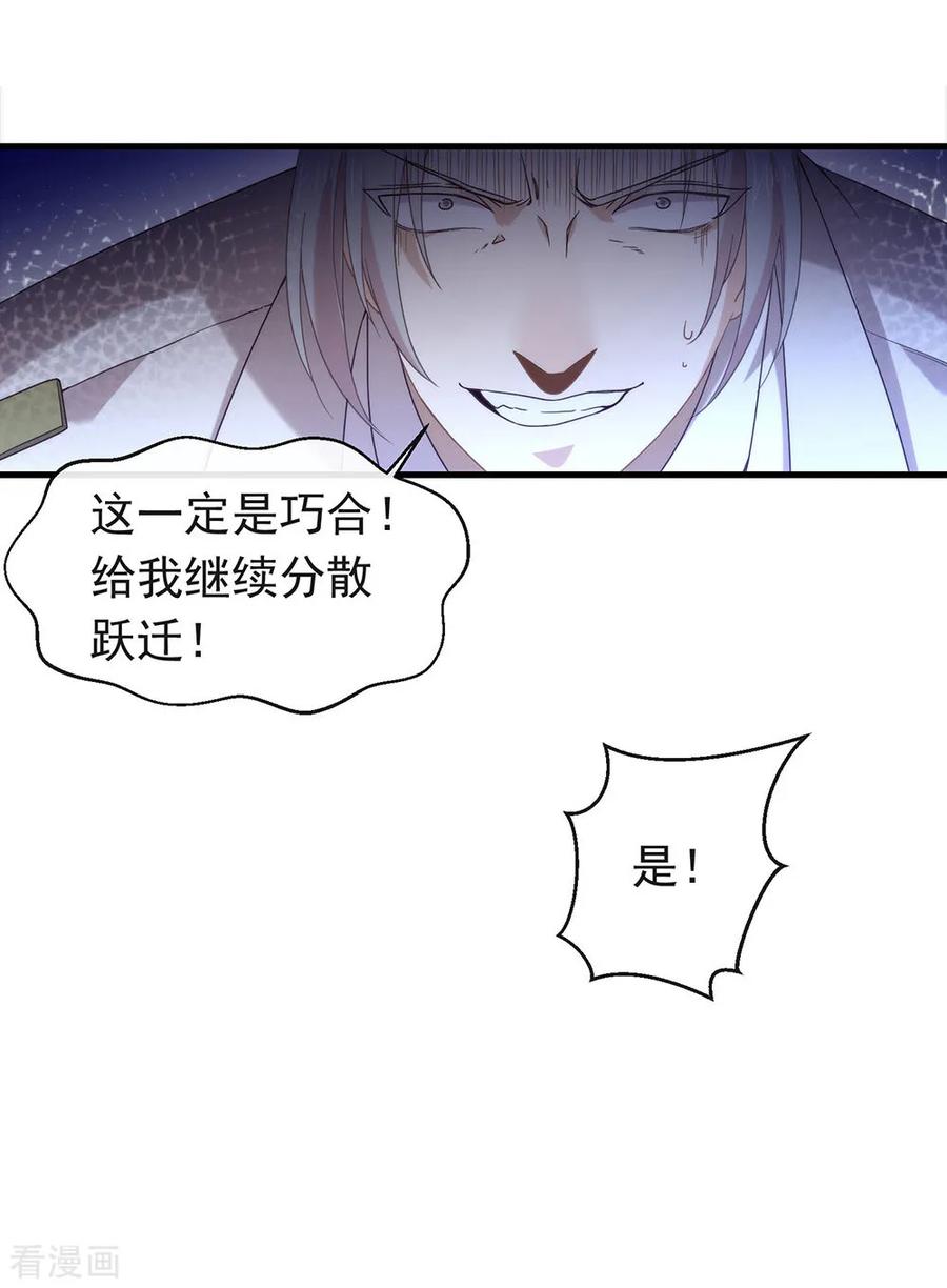 我与玛丽苏女主抢男友 085 赌一把 第36页