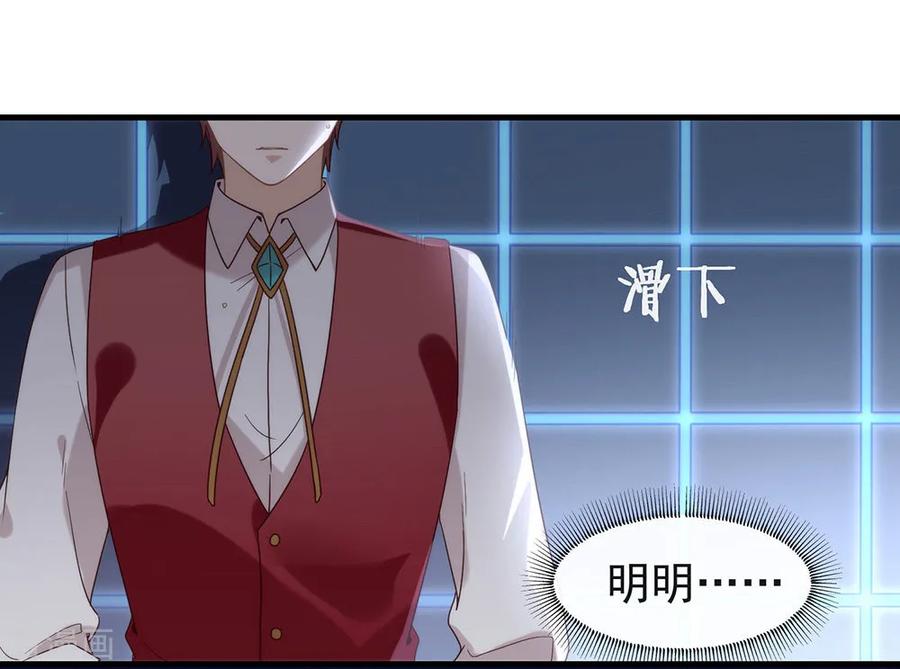 我与玛丽苏女主抢男友 085 赌一把 第8页