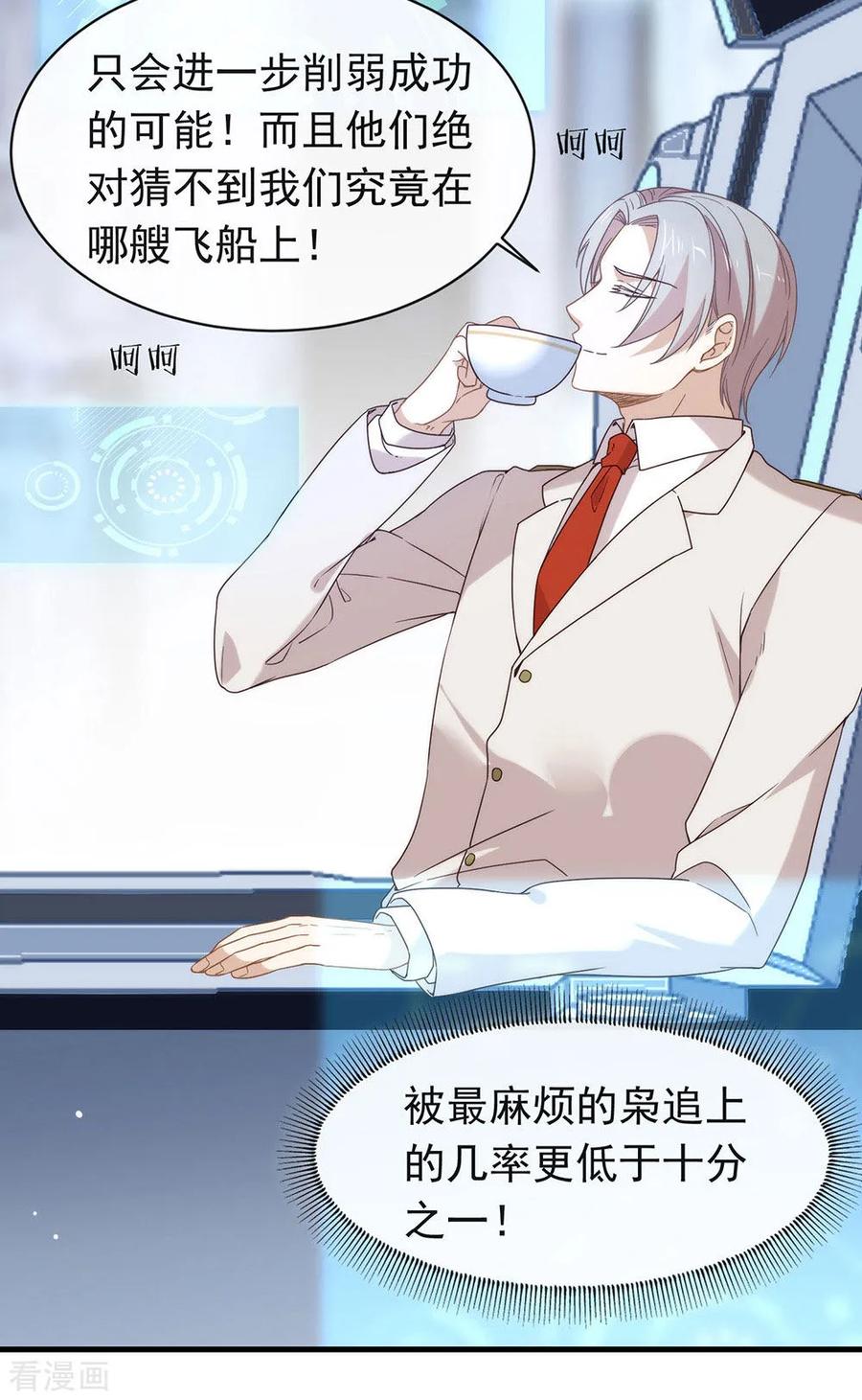 我与玛丽苏女主抢男友 085 赌一把 第33页