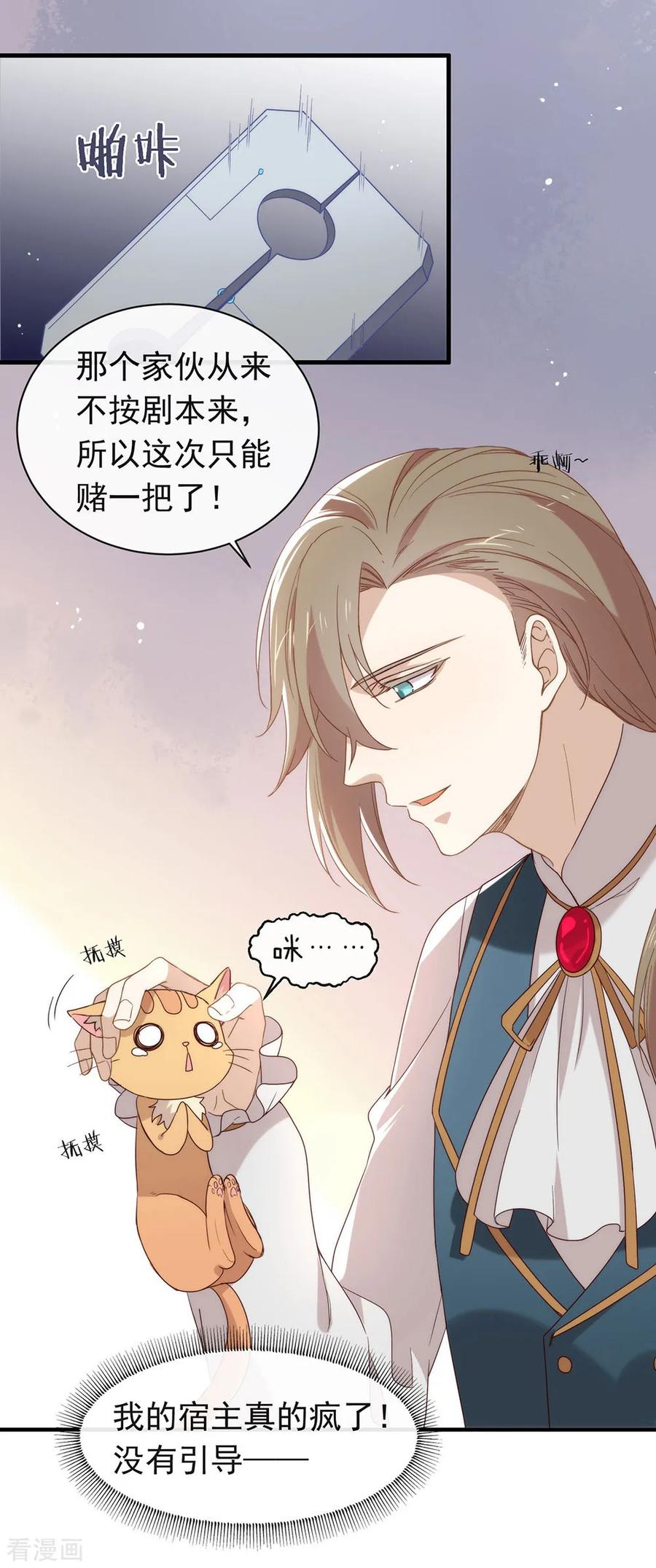 我与玛丽苏女主抢男友 085 赌一把 第20页