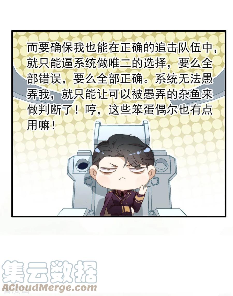 我与玛丽苏女主抢男友 085 赌一把 第46页