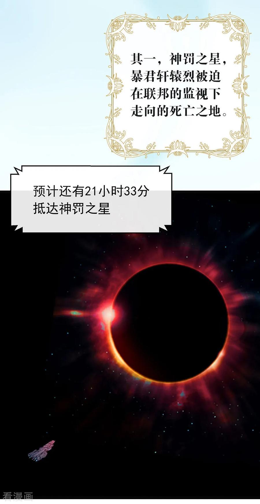我与玛丽苏女主抢男友 085 赌一把 第24页
