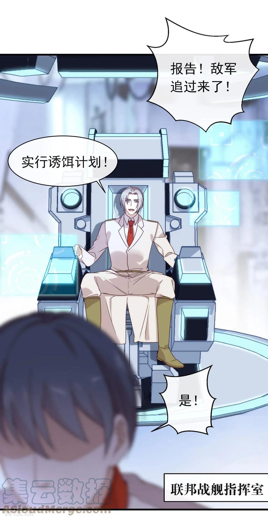我与玛丽苏女主抢男友 085 赌一把 第28页