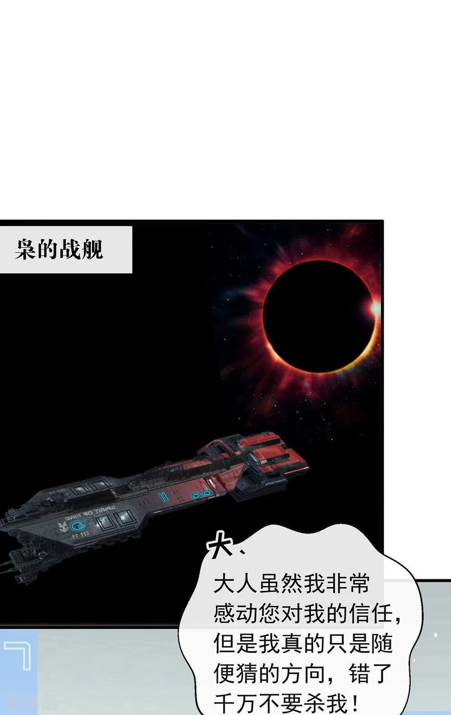 我与玛丽苏女主抢男友 085 赌一把 第42页