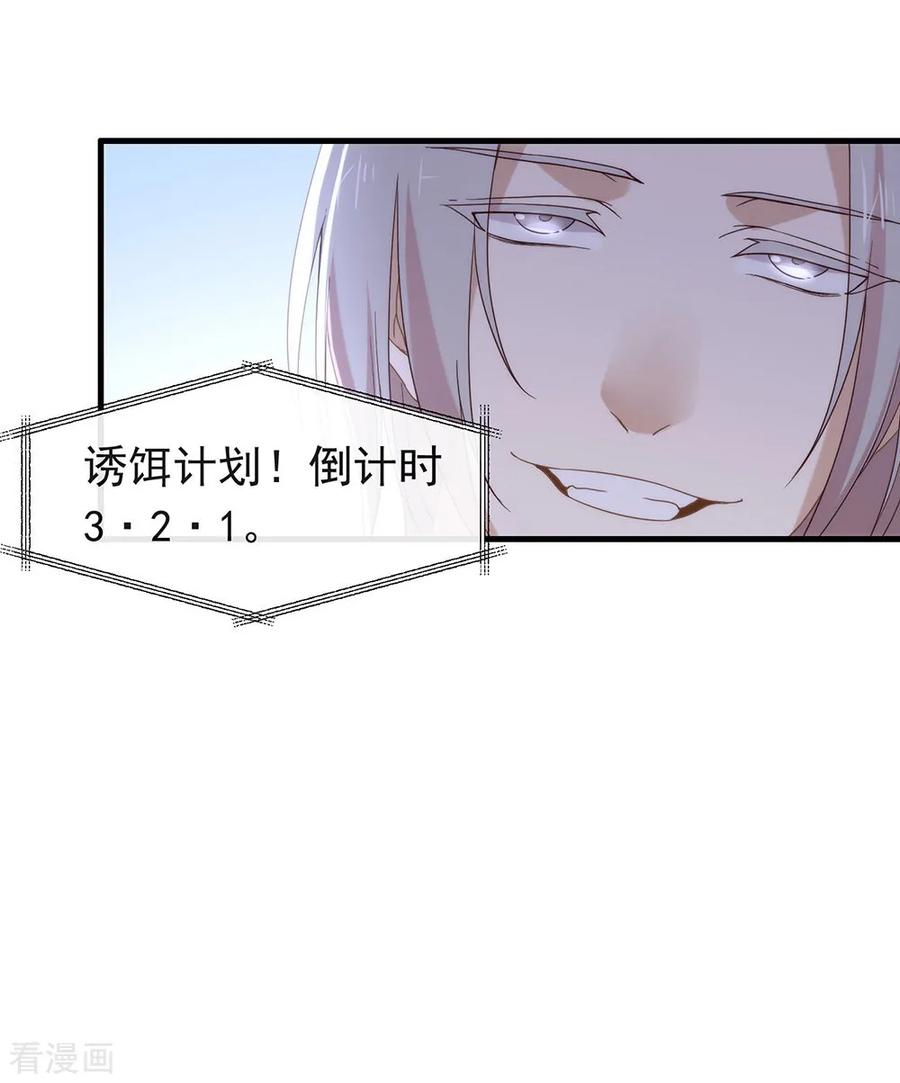 我与玛丽苏女主抢男友 085 赌一把 第29页
