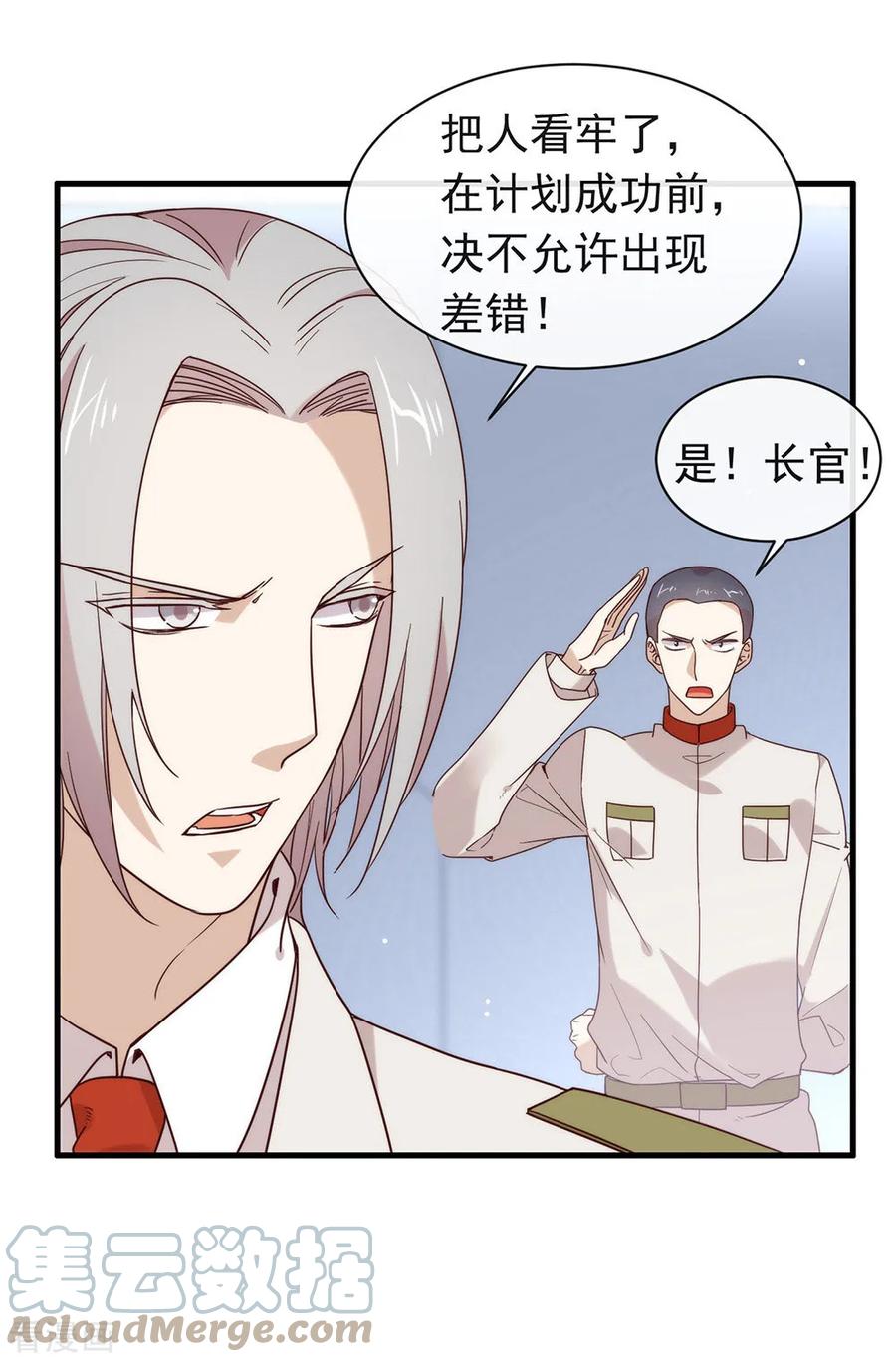 我与玛丽苏女主抢男友 085 赌一把 第7页