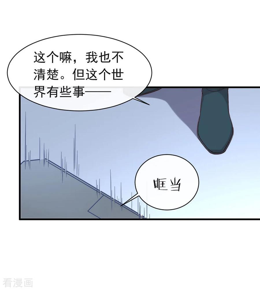 我与玛丽苏女主抢男友 085 赌一把 第54页