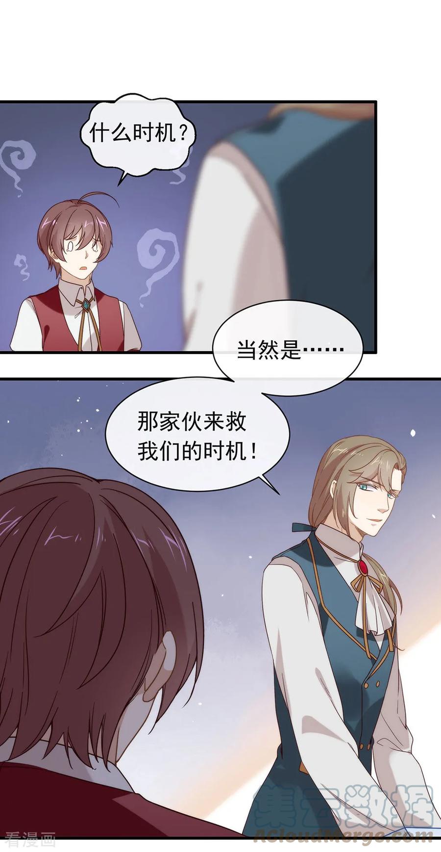 我与玛丽苏女主抢男友 085 赌一把 第16页