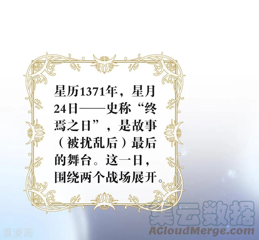 我与玛丽苏女主抢男友 085 赌一把 第22页