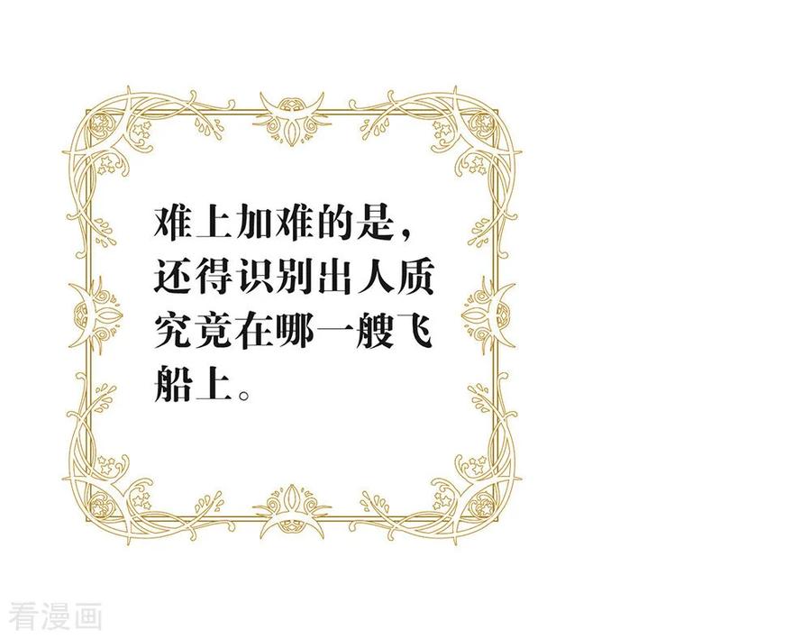 我与玛丽苏女主抢男友 085 赌一把 第27页