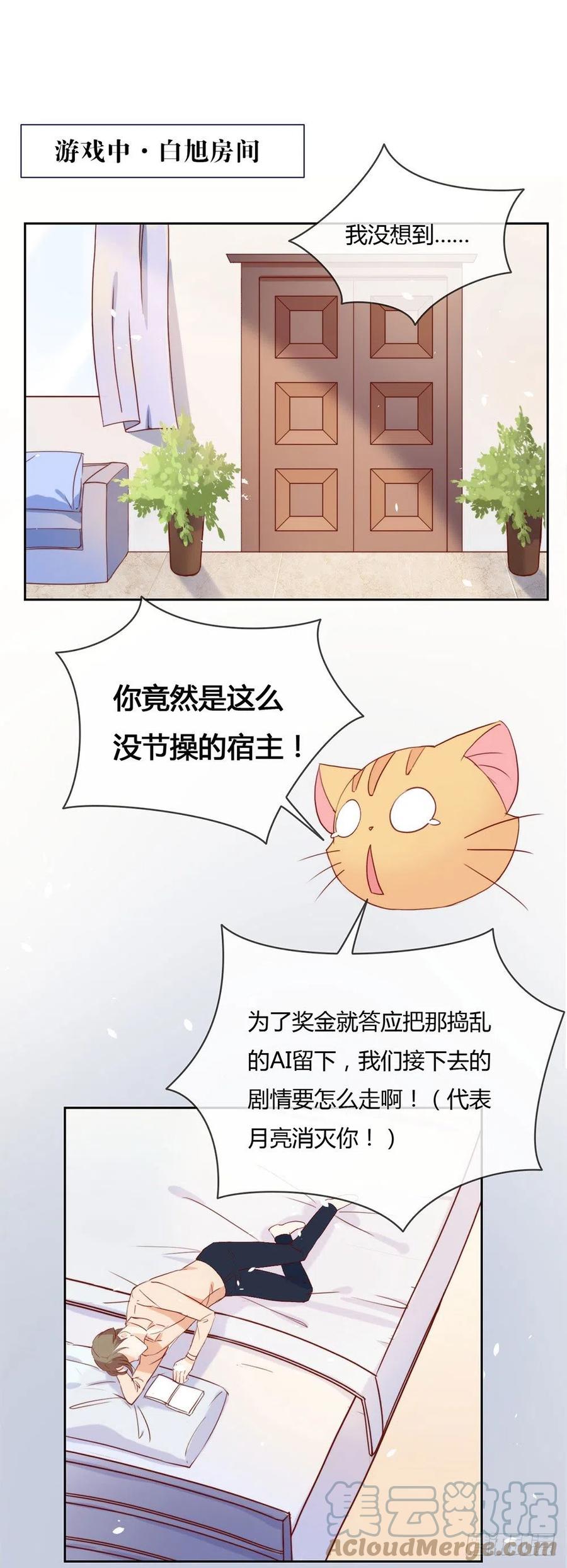 我与玛丽苏女主抢男友 007 调教新的AI 第23页