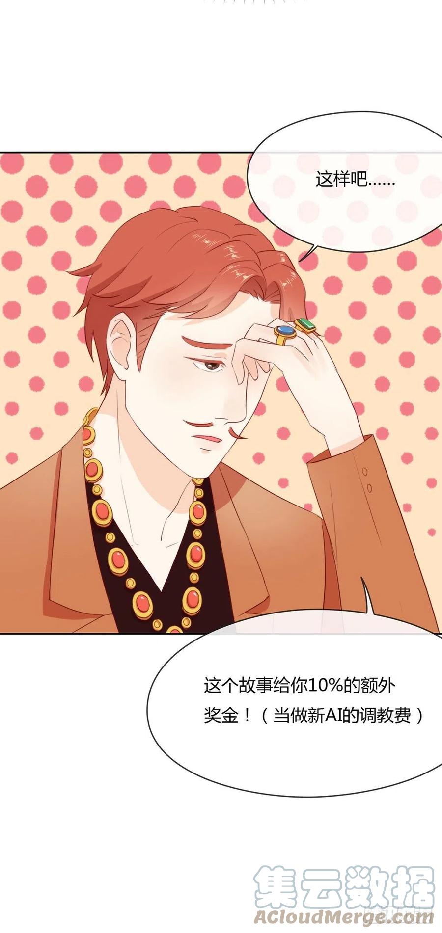 我与玛丽苏女主抢男友 007 调教新的AI 第7页