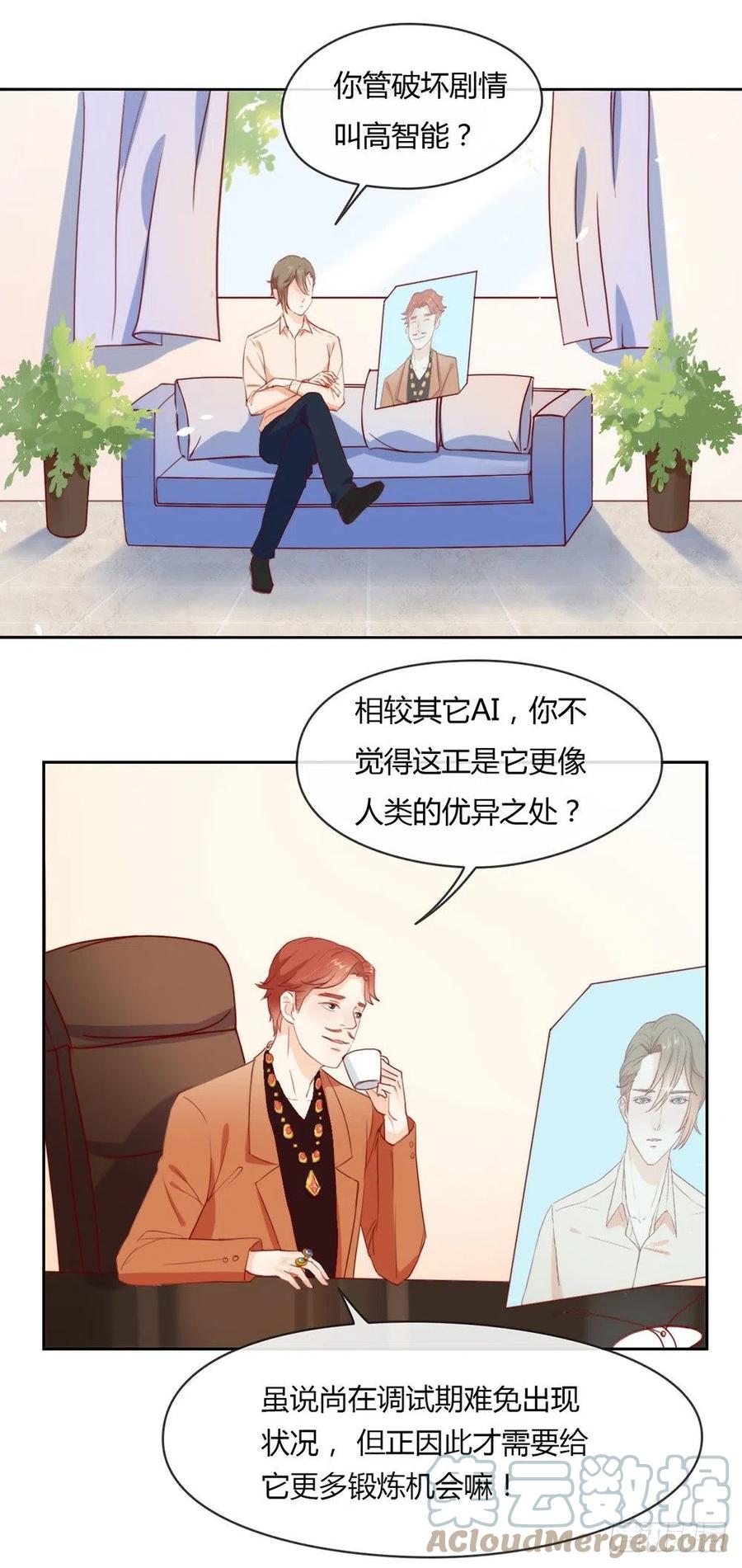 我与玛丽苏女主抢男友 007 调教新的AI 第3页