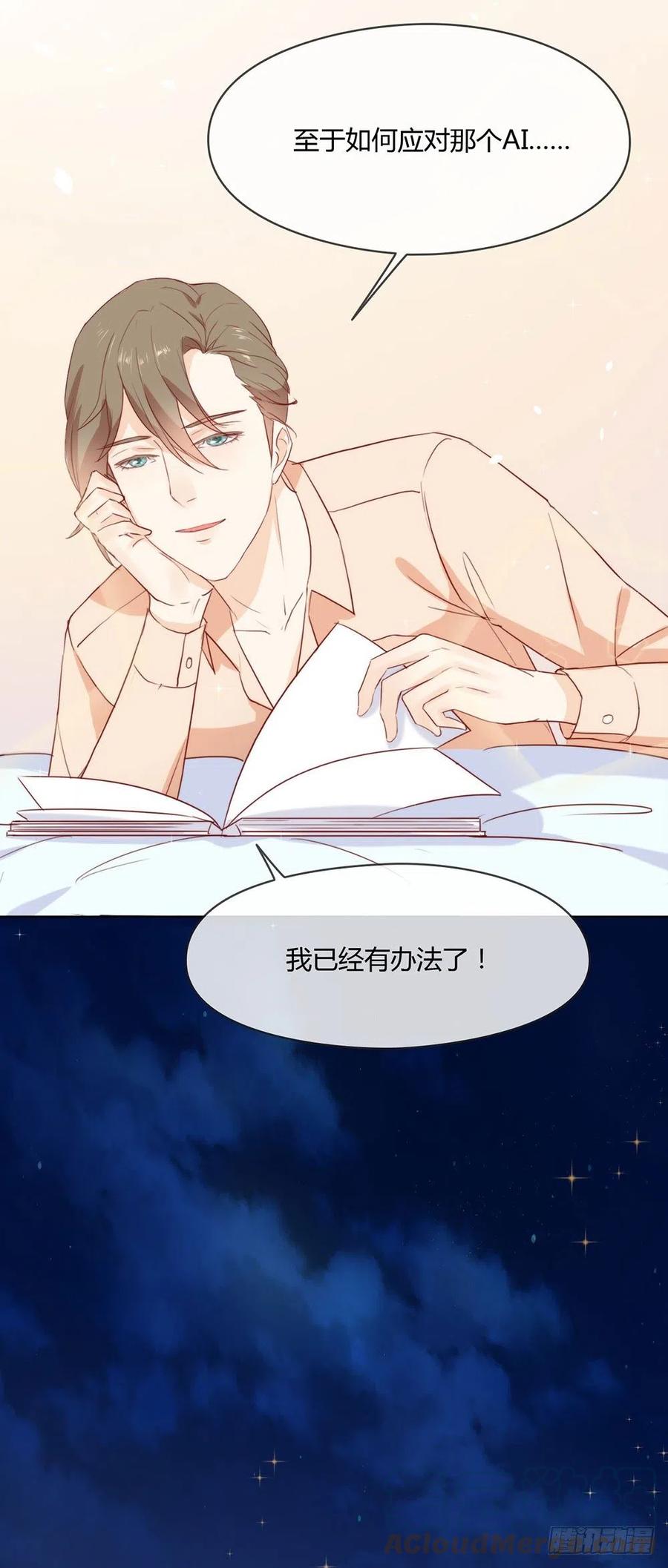 我与玛丽苏女主抢男友 007 调教新的AI 第25页