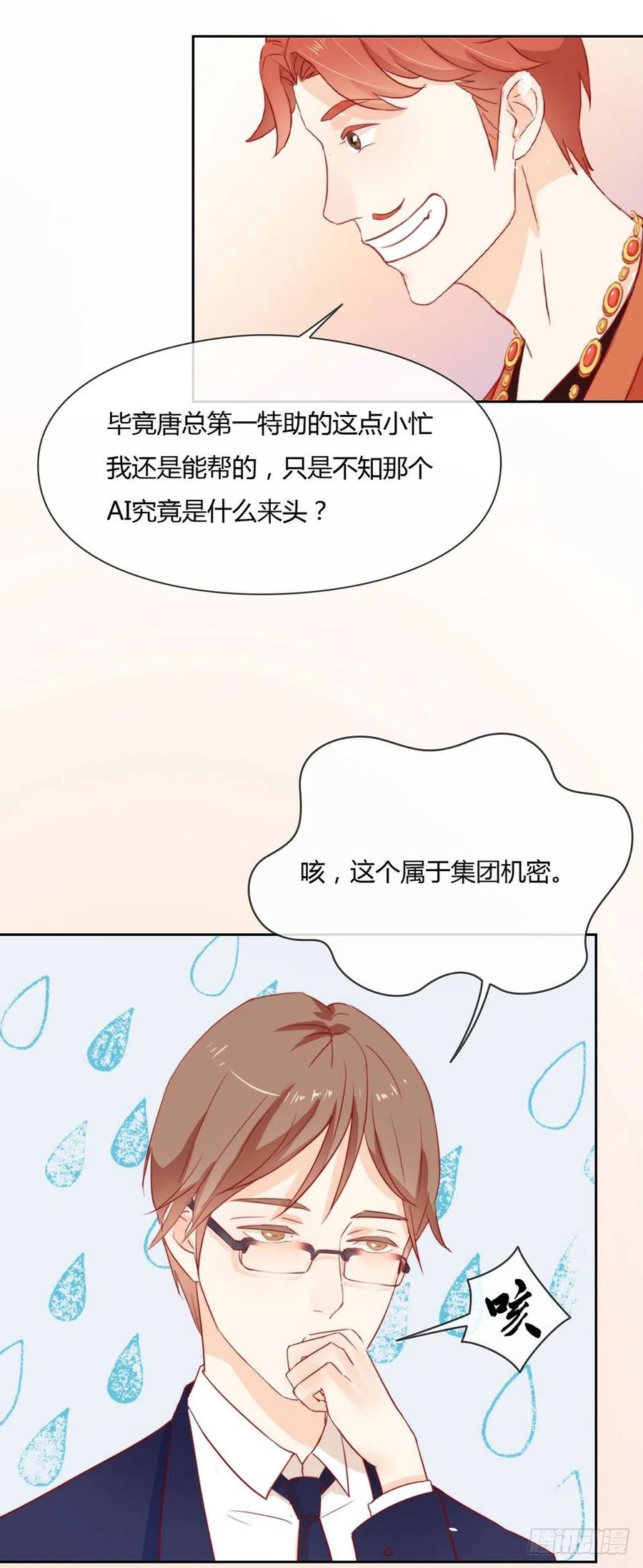 我与玛丽苏女主抢男友 007 调教新的AI 第14页