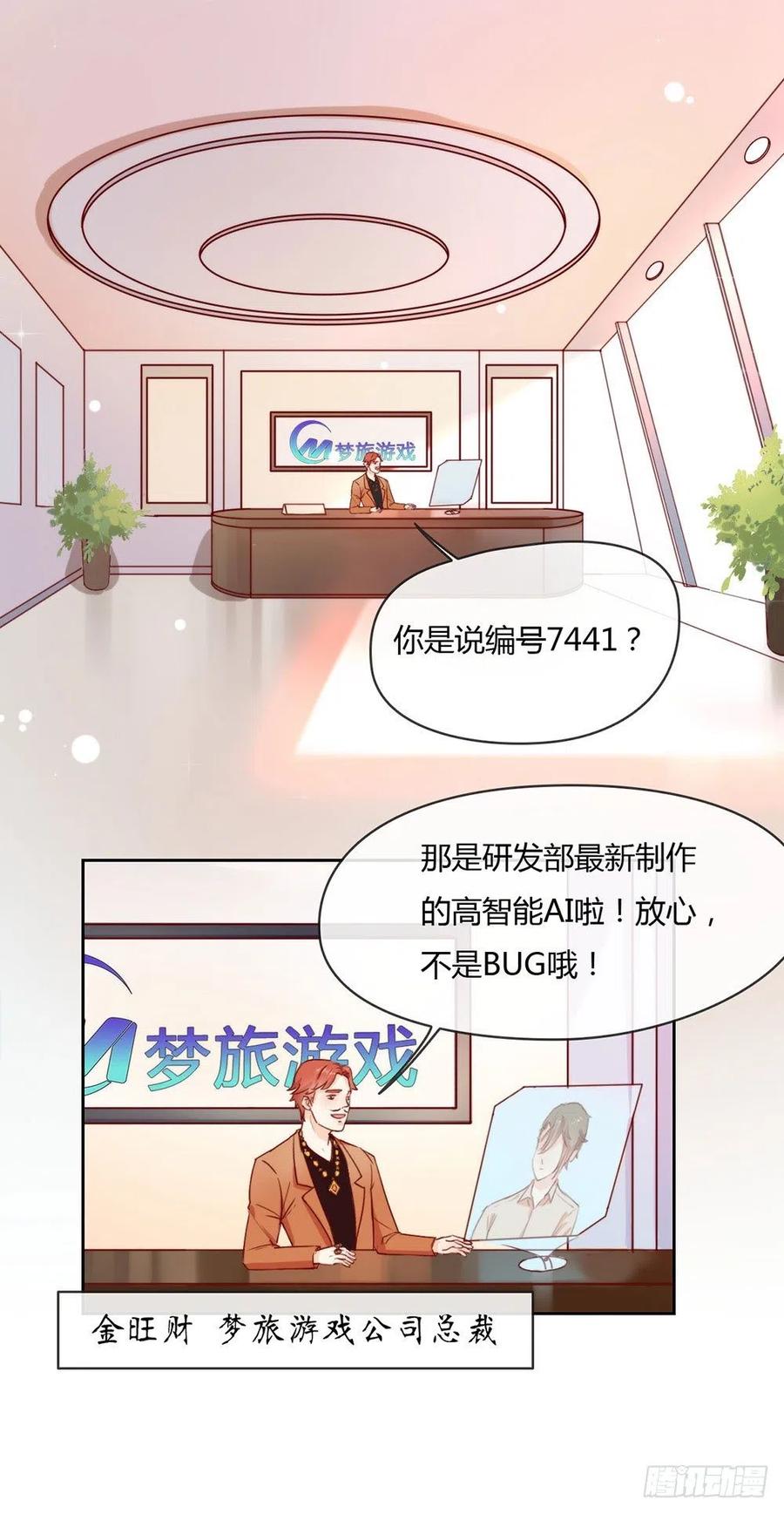 我与玛丽苏女主抢男友 007 调教新的AI 第2页