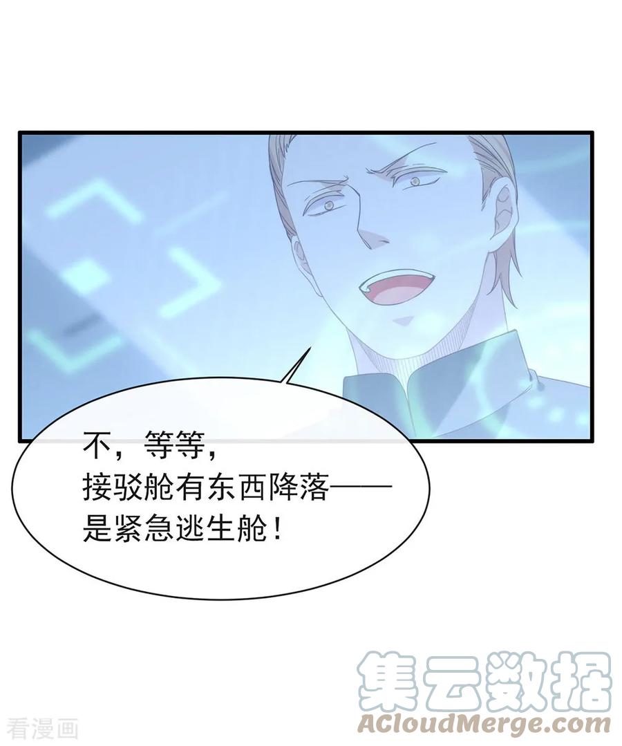 我与玛丽苏女主抢男友 086 枭，我回来了 第52页