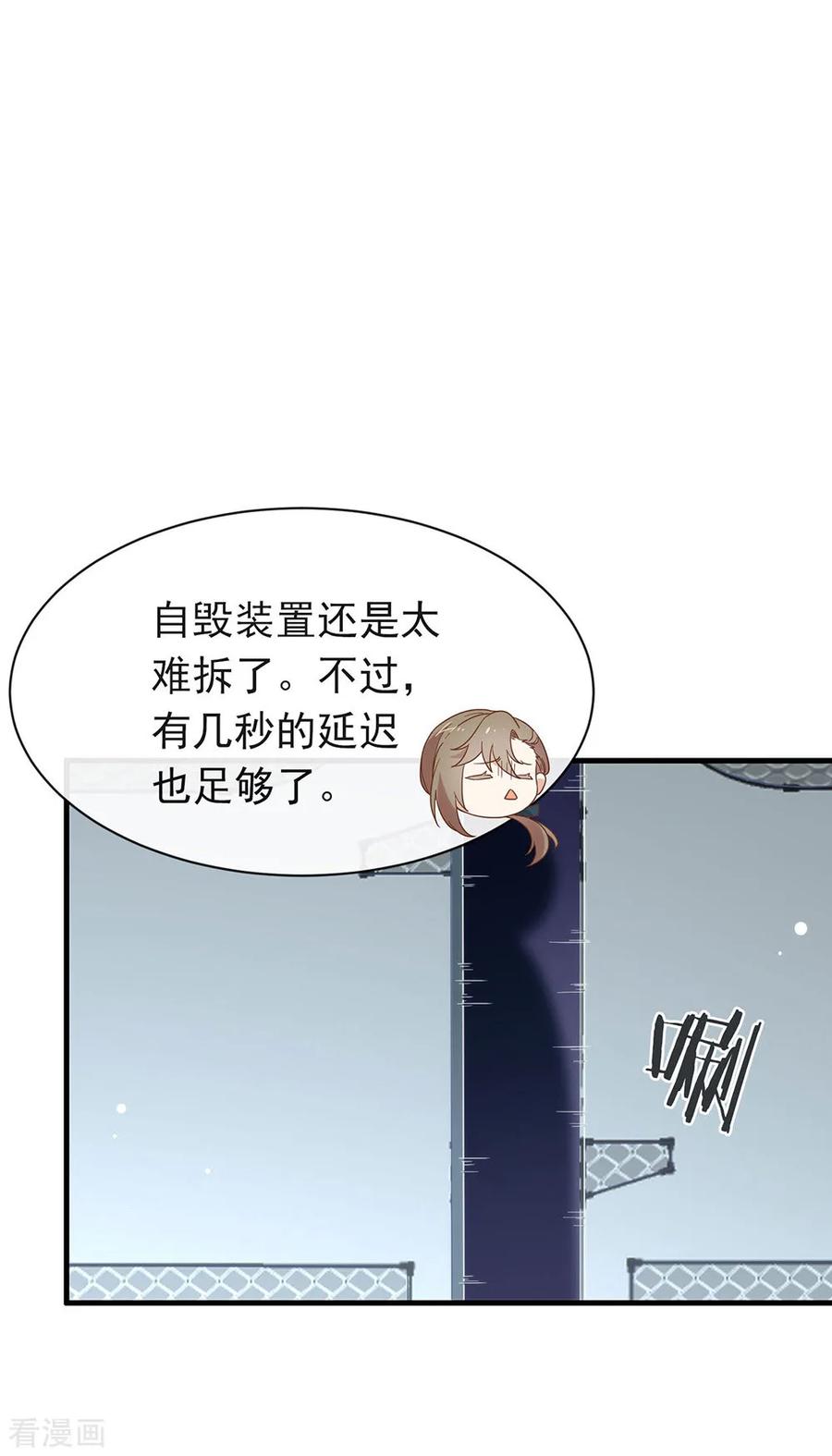我与玛丽苏女主抢男友 086 枭，我回来了 第54页