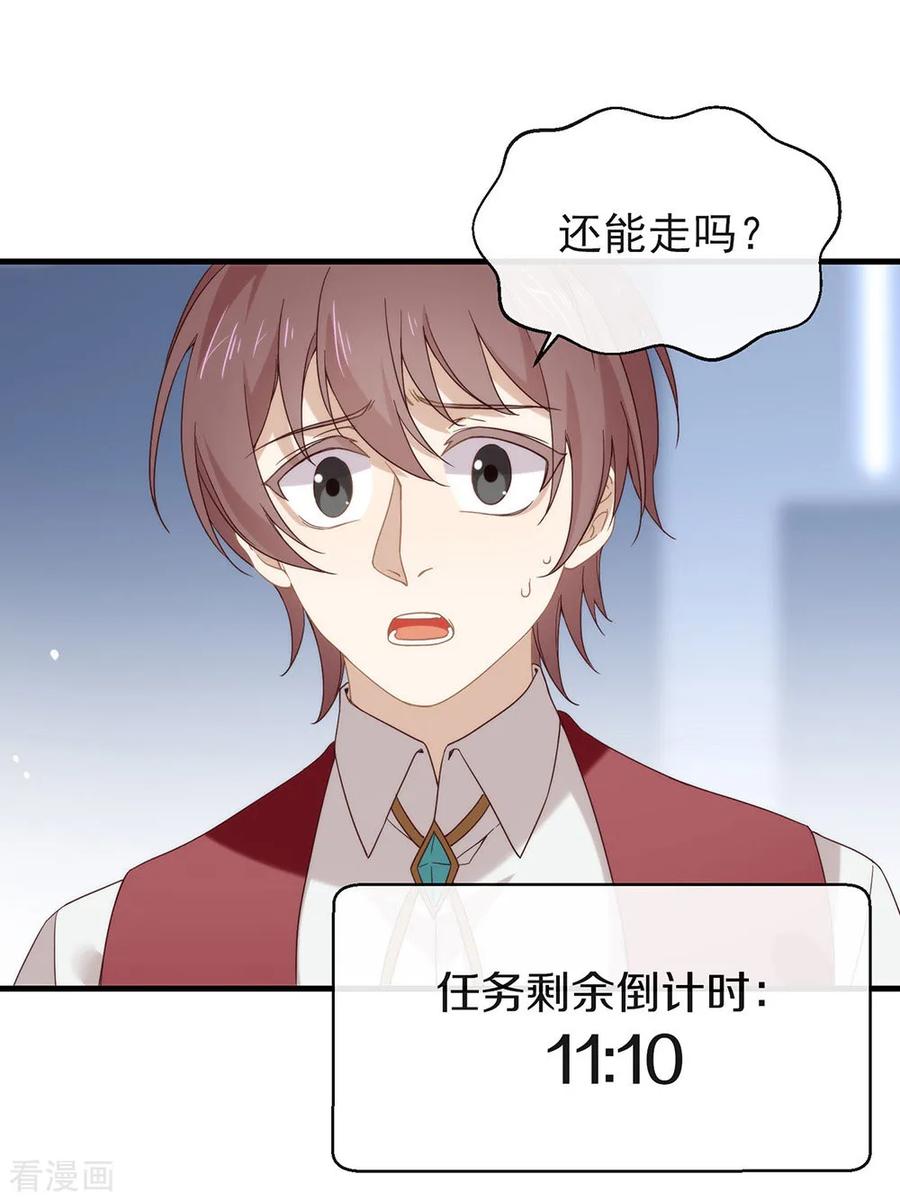 我与玛丽苏女主抢男友 086 枭，我回来了 第27页