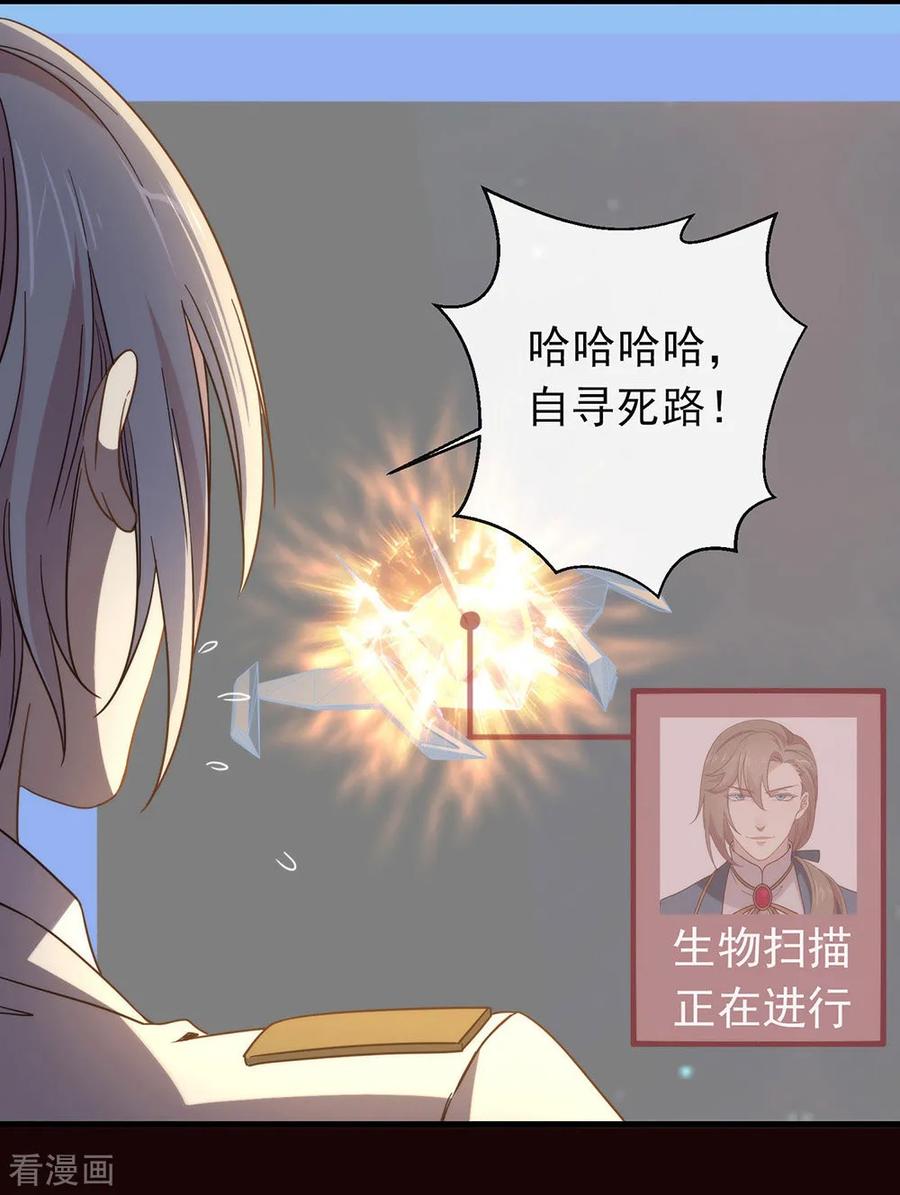 我与玛丽苏女主抢男友 086 枭，我回来了 第47页