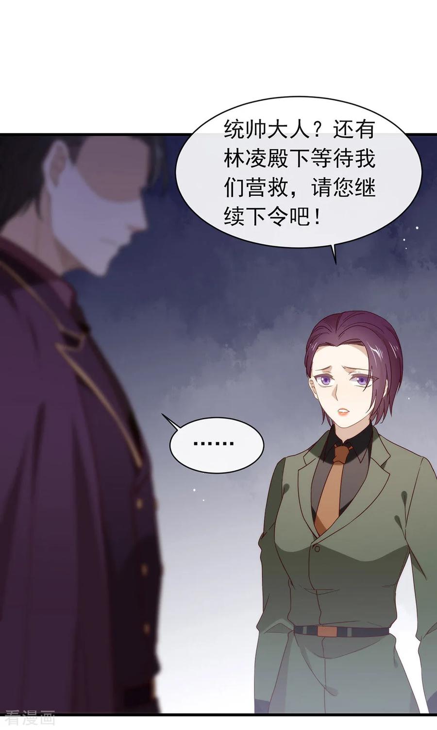 我与玛丽苏女主抢男友 086 枭，我回来了 第51页