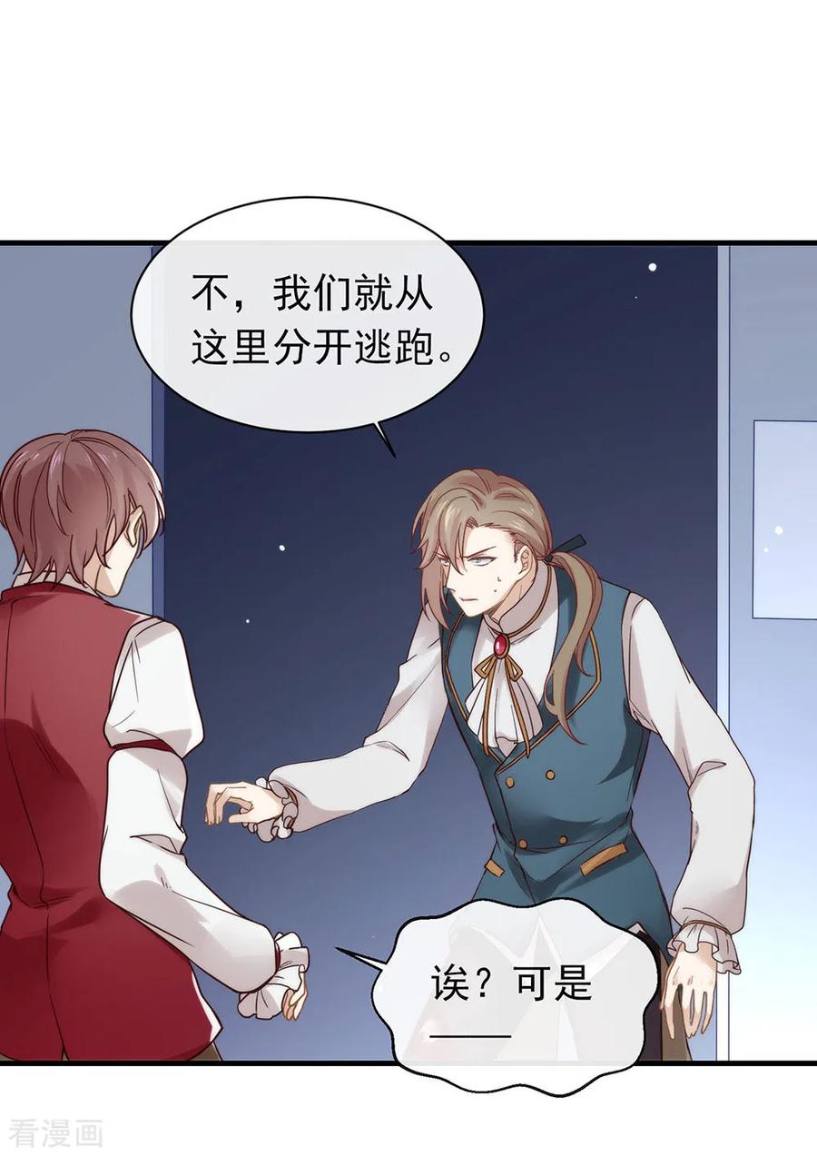 我与玛丽苏女主抢男友 086 枭，我回来了 第30页