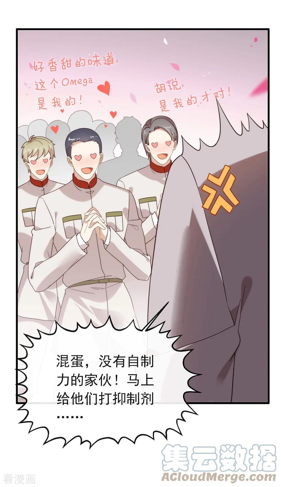 我与玛丽苏女主抢男友 086 枭，我回来了 第19页