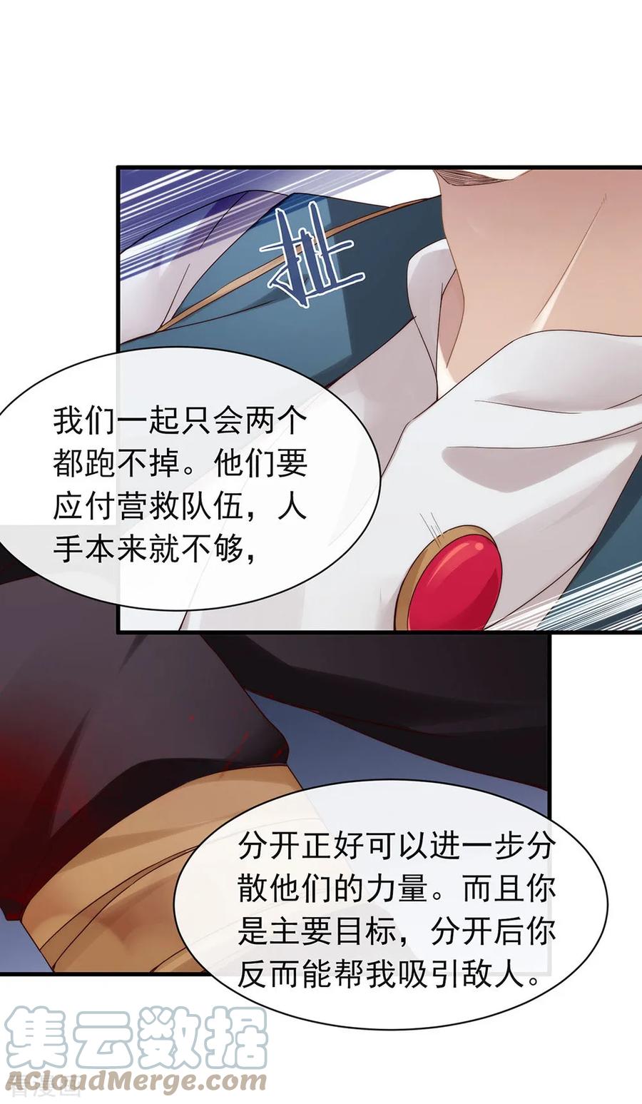 我与玛丽苏女主抢男友 086 枭，我回来了 第31页