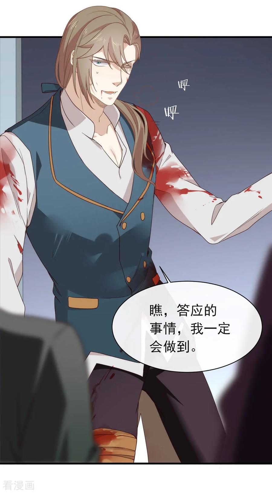 我与玛丽苏女主抢男友 086 枭，我回来了 第56页