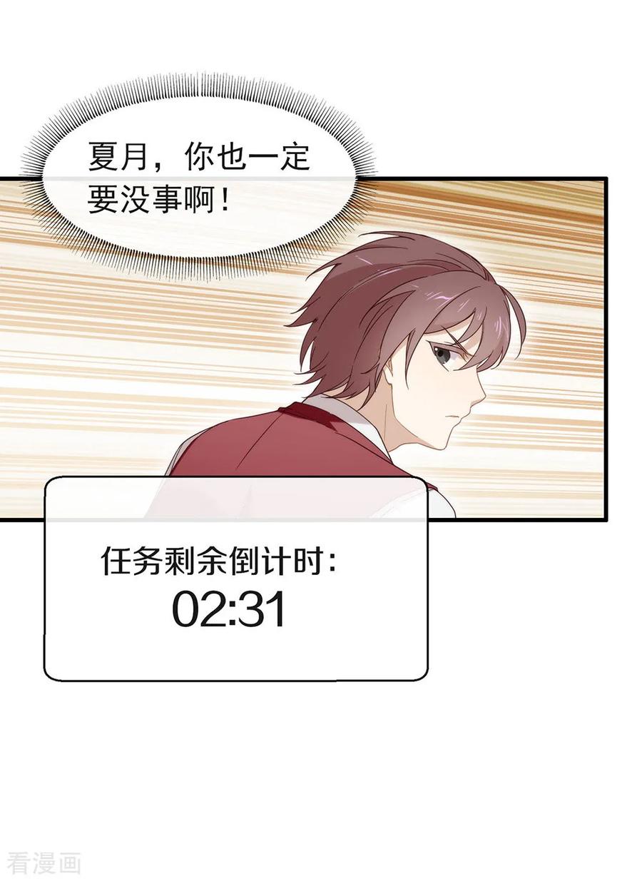 我与玛丽苏女主抢男友 086 枭，我回来了 第38页