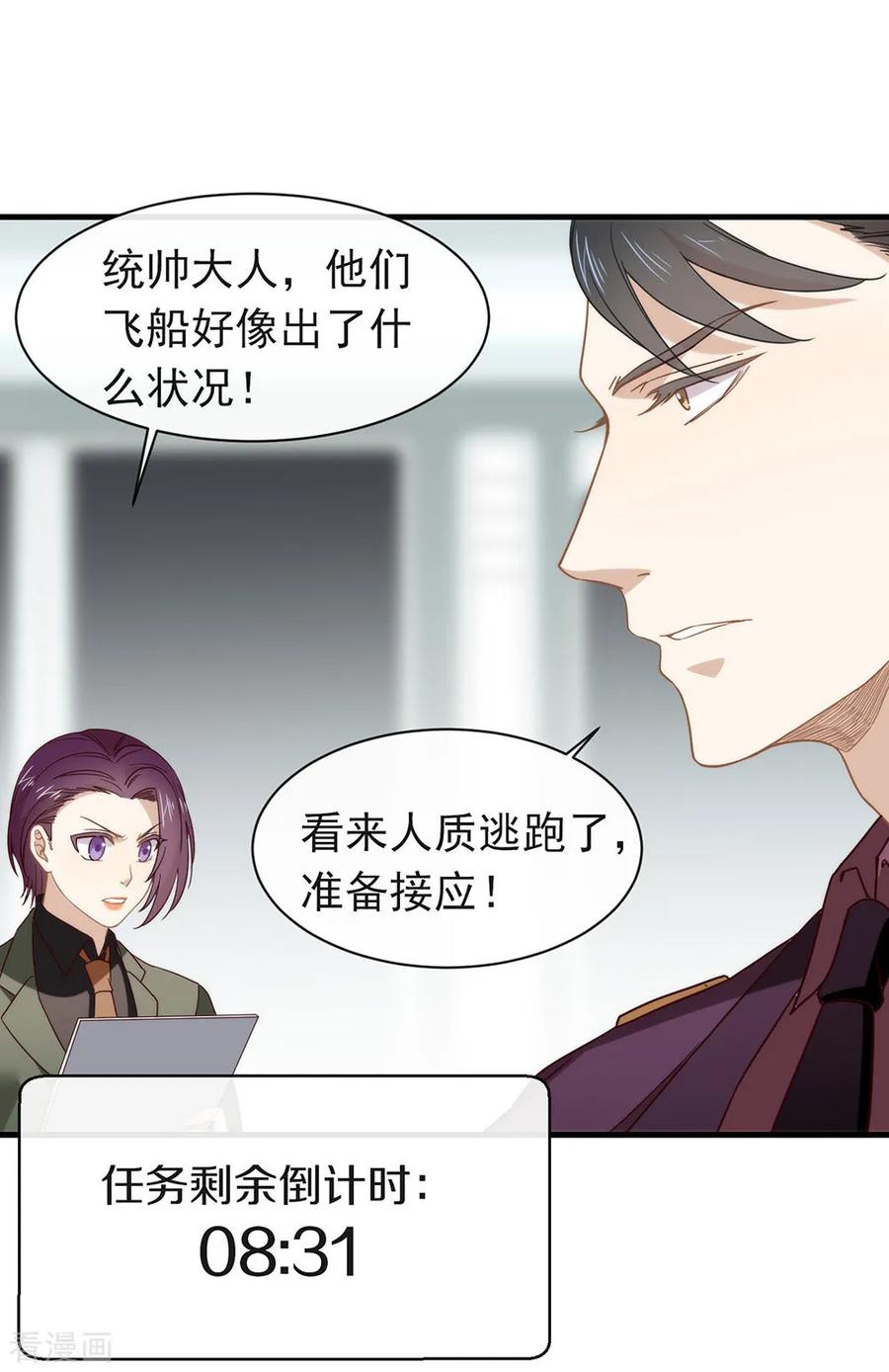 我与玛丽苏女主抢男友 086 枭，我回来了 第36页