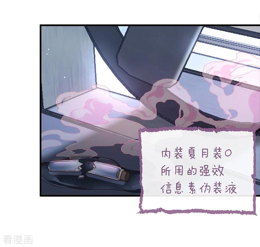 我与玛丽苏女主抢男友 086 枭，我回来了 第17页