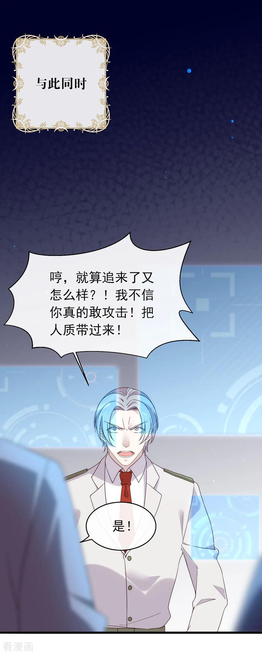 我与玛丽苏女主抢男友 086 枭，我回来了 第2页