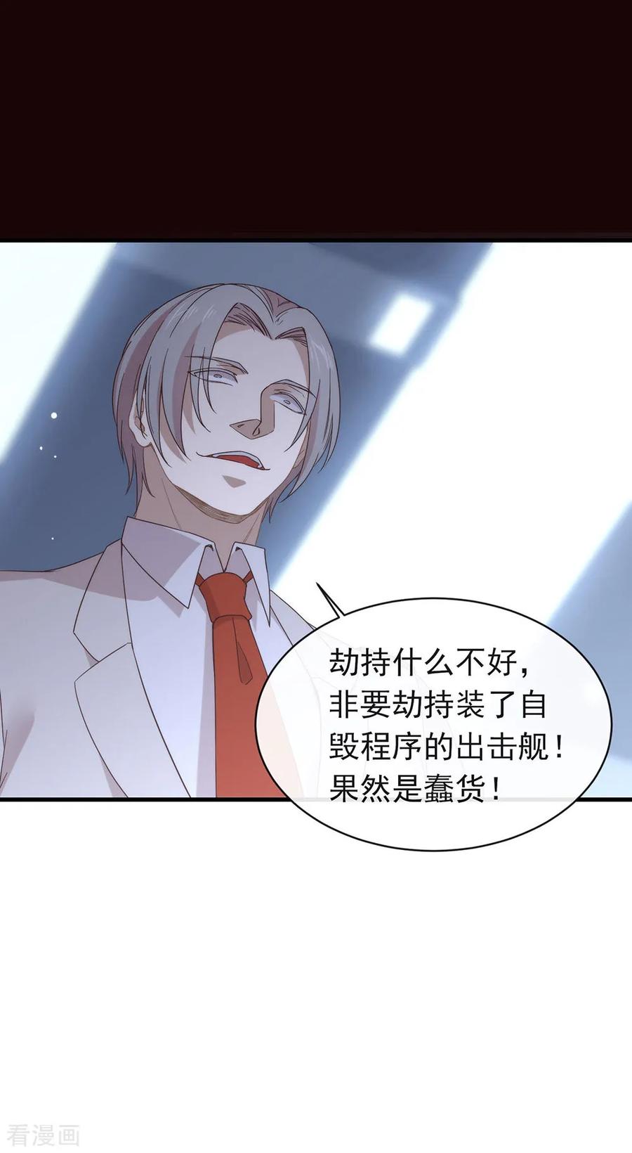 我与玛丽苏女主抢男友 086 枭，我回来了 第48页