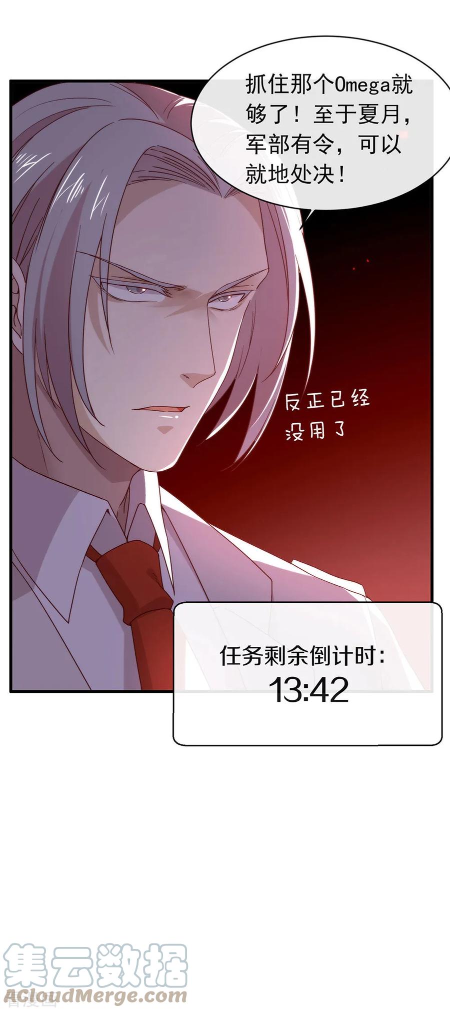 我与玛丽苏女主抢男友 086 枭，我回来了 第22页