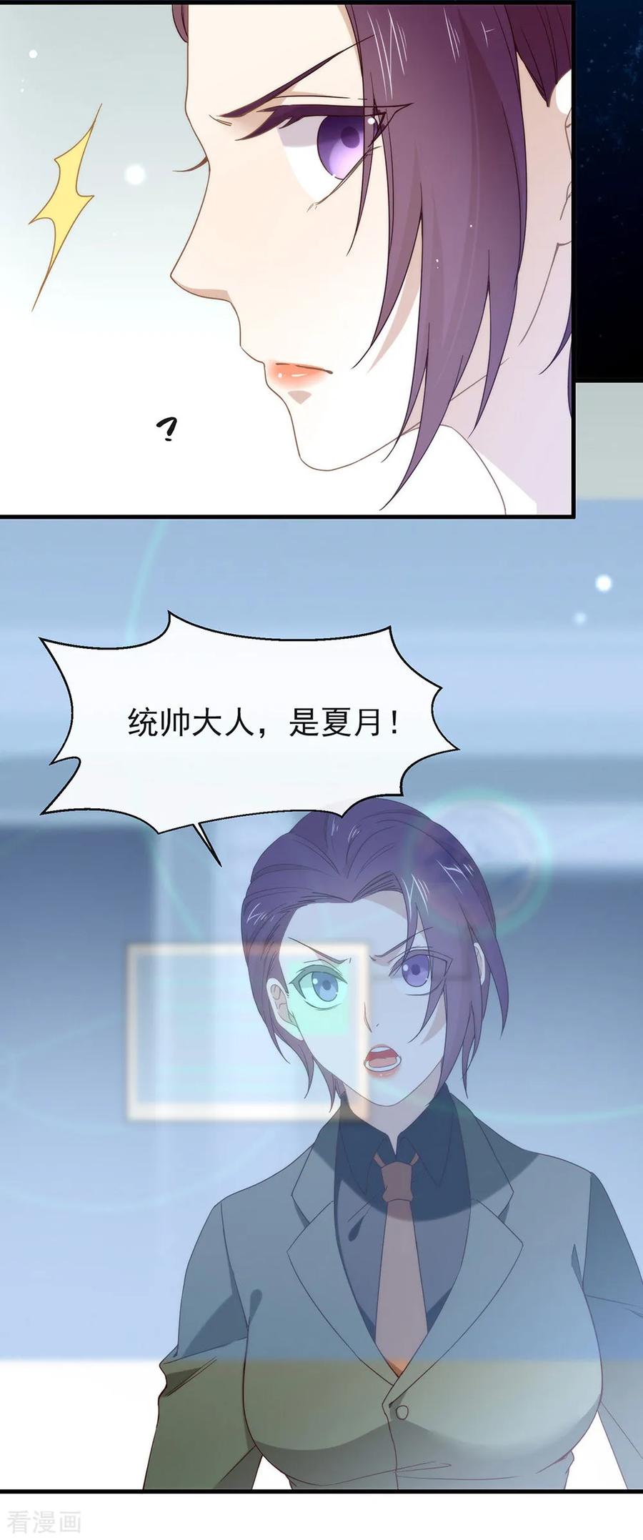 我与玛丽苏女主抢男友 086 枭，我回来了 第41页