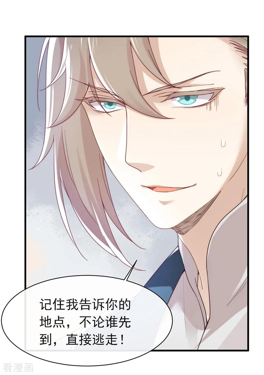 我与玛丽苏女主抢男友 086 枭，我回来了 第32页