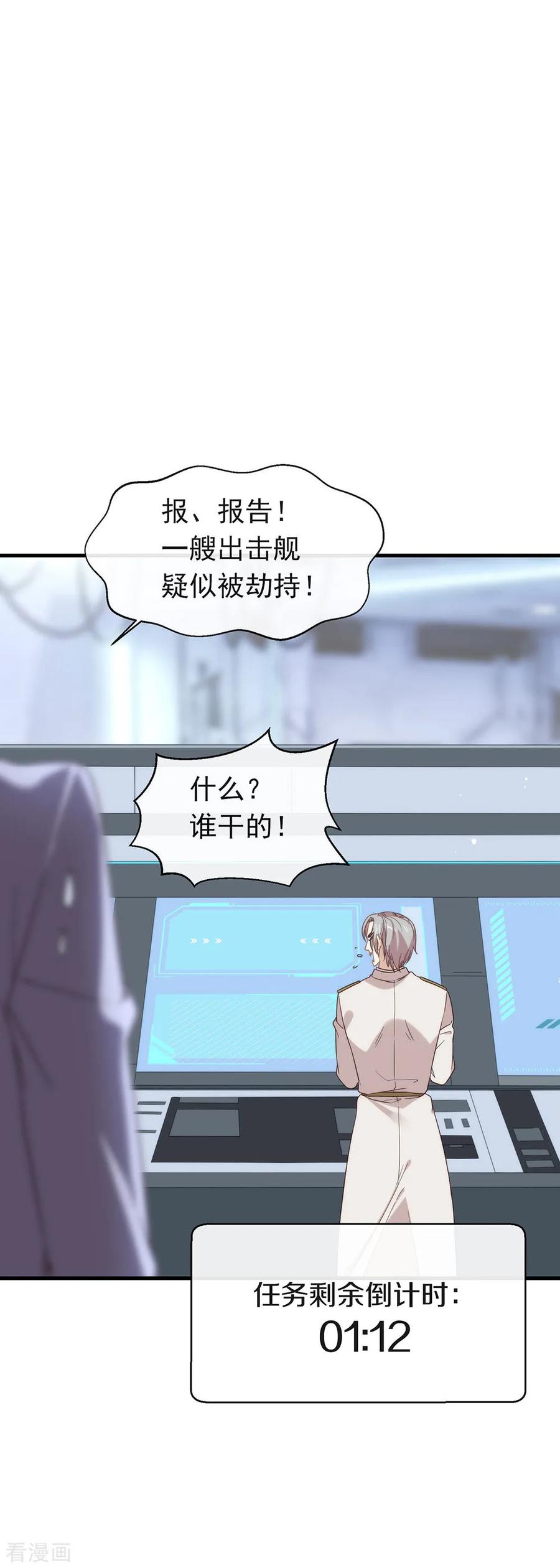 我与玛丽苏女主抢男友 086 枭，我回来了 第39页
