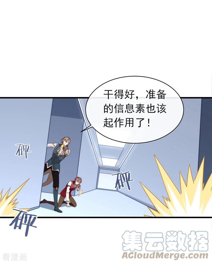 我与玛丽苏女主抢男友 086 枭，我回来了 第16页
